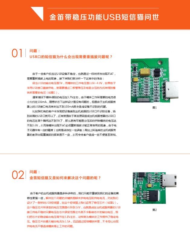 金笛稳压USB短信猫问世.pdf